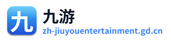 九游